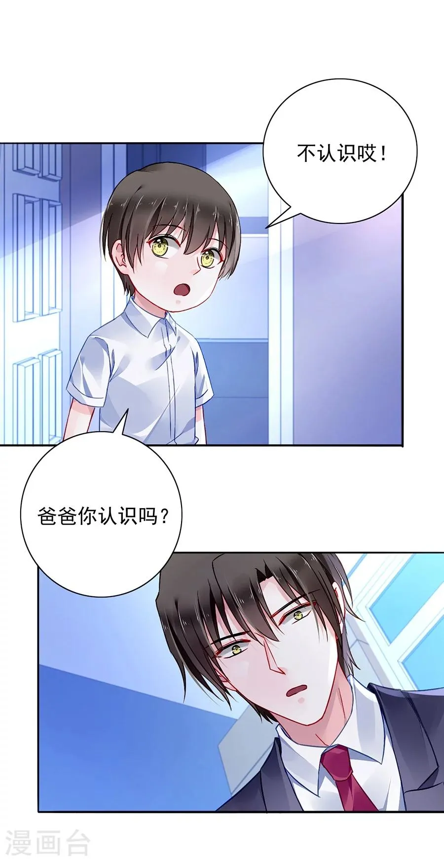 第112话 不认识那个阿姨 第18页