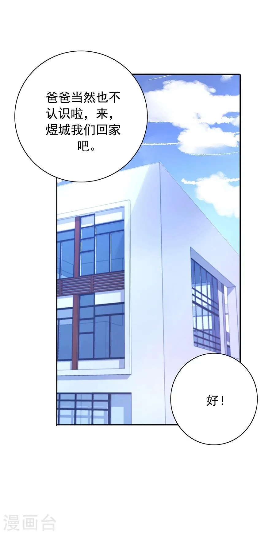 第112话 不认识那个阿姨 第20页