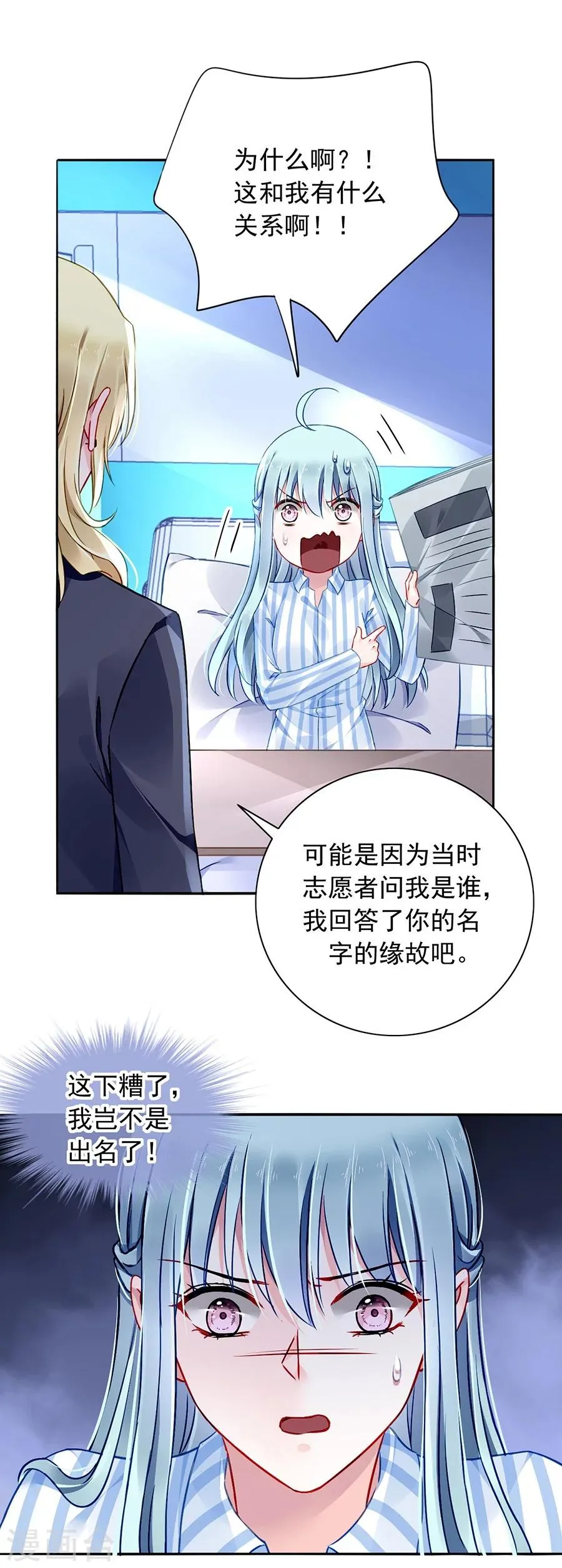第112话 不认识那个阿姨 第28页