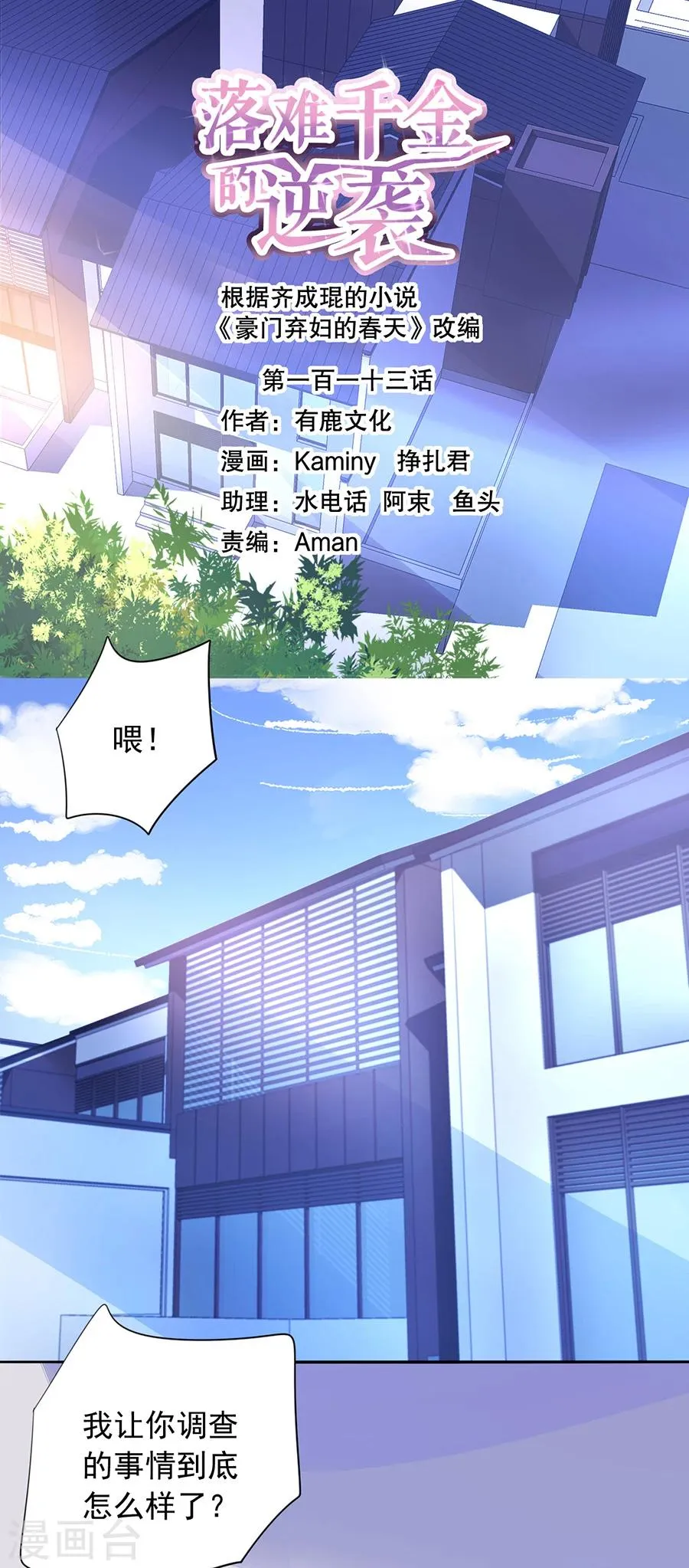 第113话 赫连夜的大哥 第1页