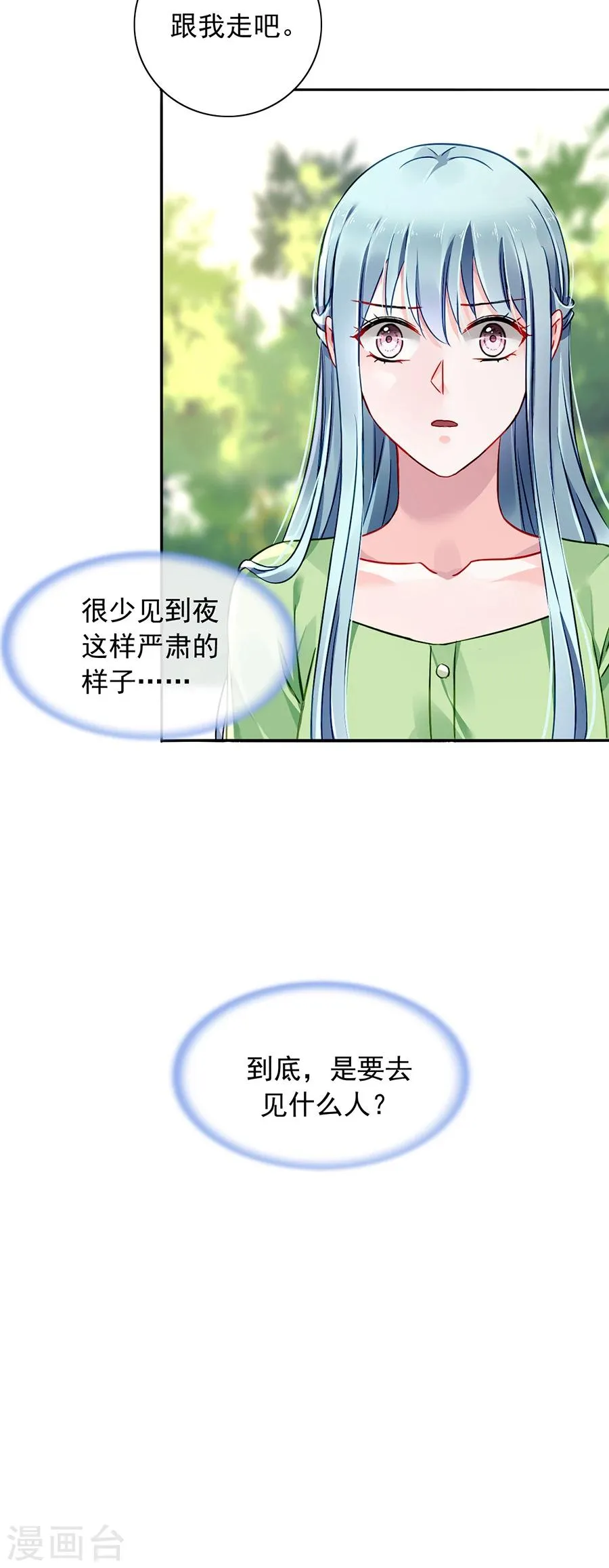 第113话 赫连夜的大哥 第7页