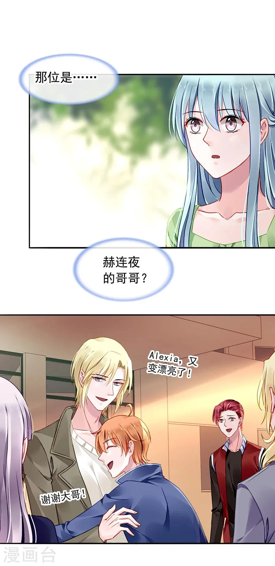 第113话 赫连夜的大哥 第10页