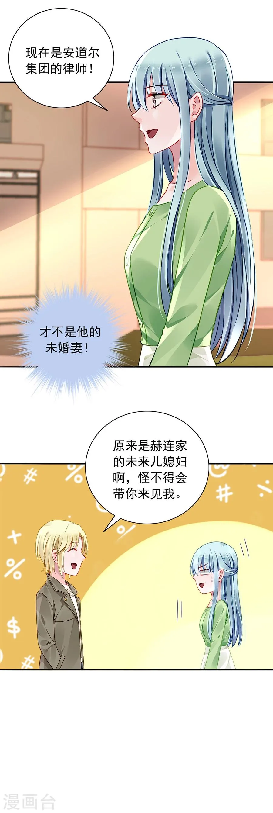 第113话 赫连夜的大哥 第15页