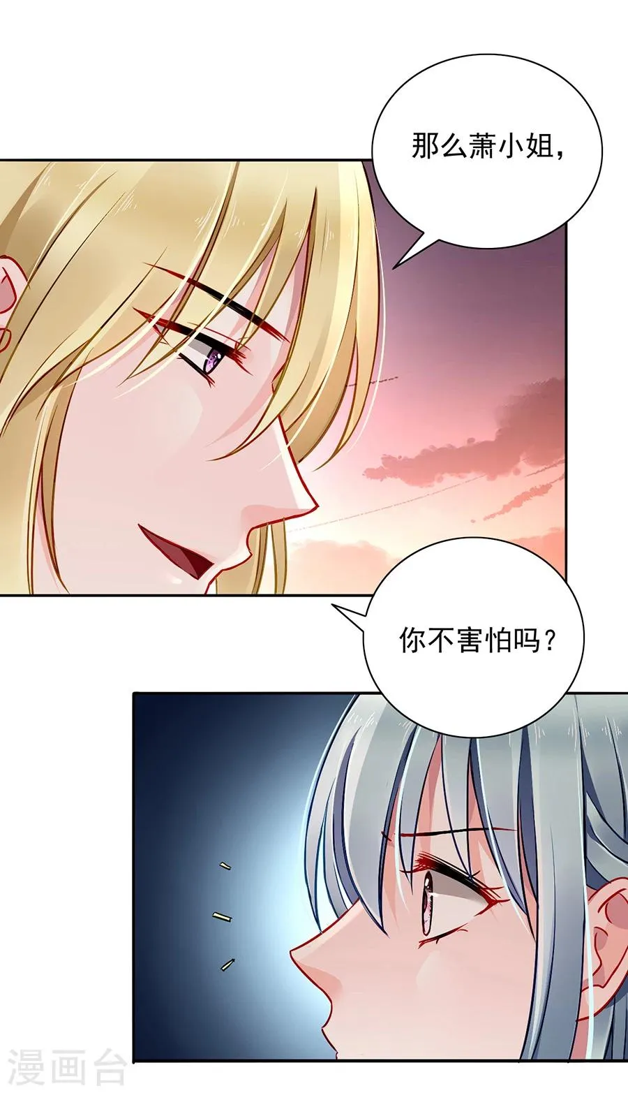 第113话 赫连夜的大哥 第16页