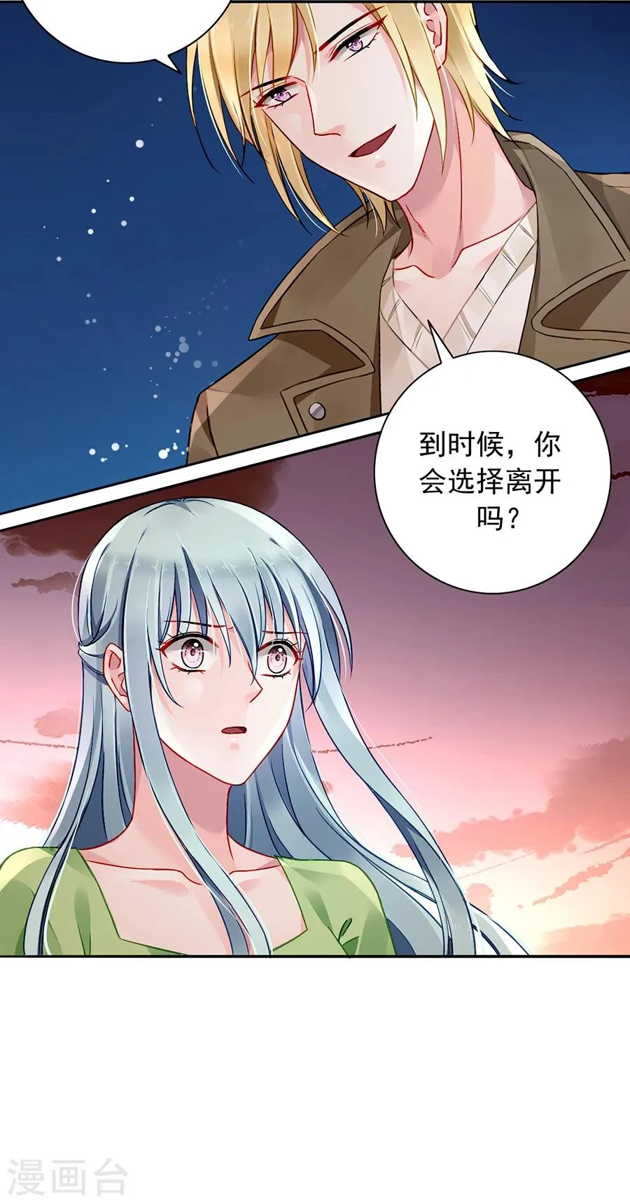 第113话 赫连夜的大哥 第18页