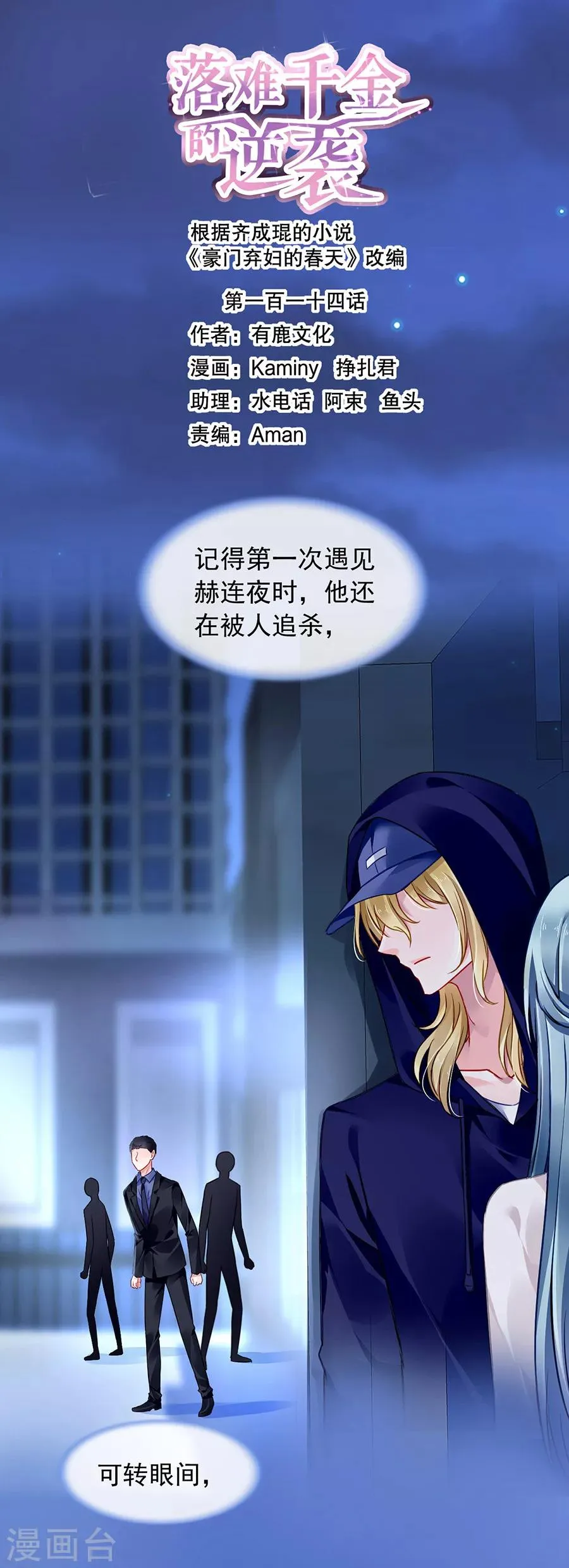 第114话 不愧是夜选中的人 第1页