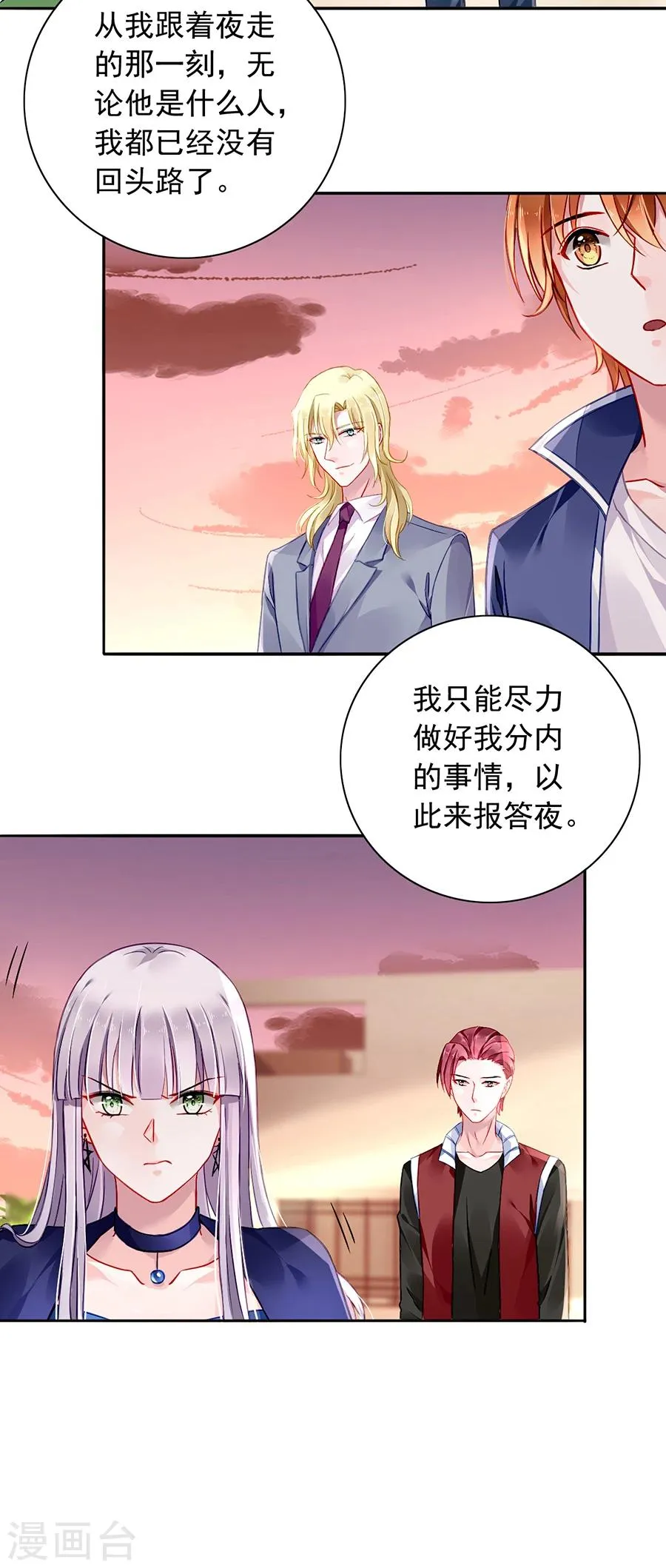 第114话 不愧是夜选中的人 第5页
