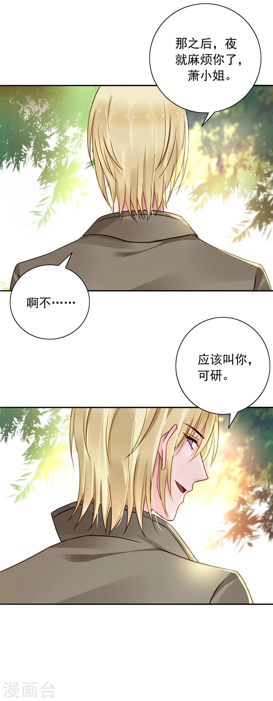 第114话 不愧是夜选中的人 第9页