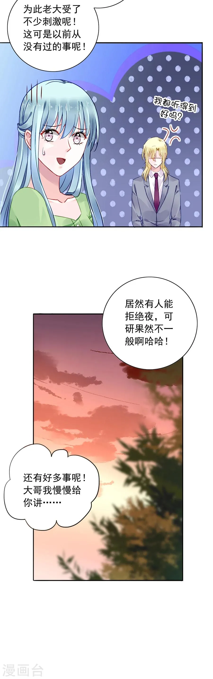 第114话 不愧是夜选中的人 第11页