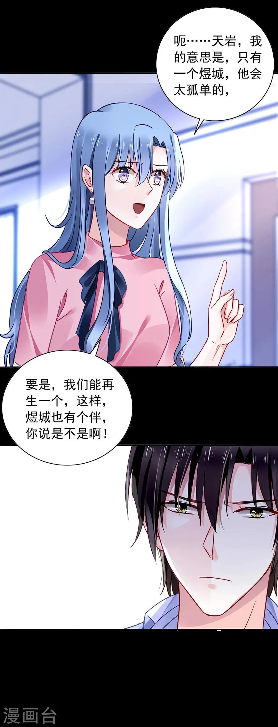 第115话 萧琳娜，我回来了！ 第2页