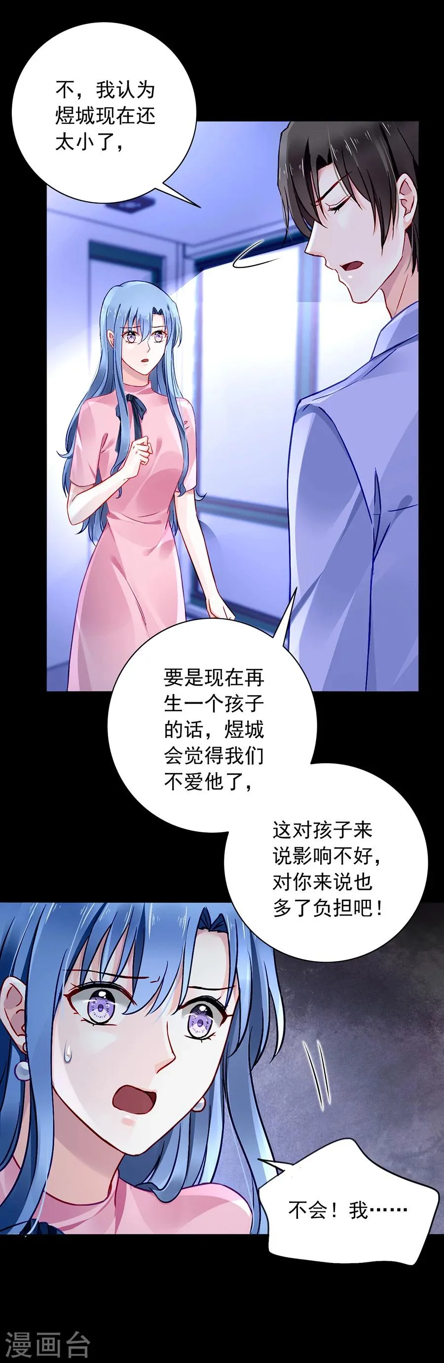 第115话 萧琳娜，我回来了！ 第3页