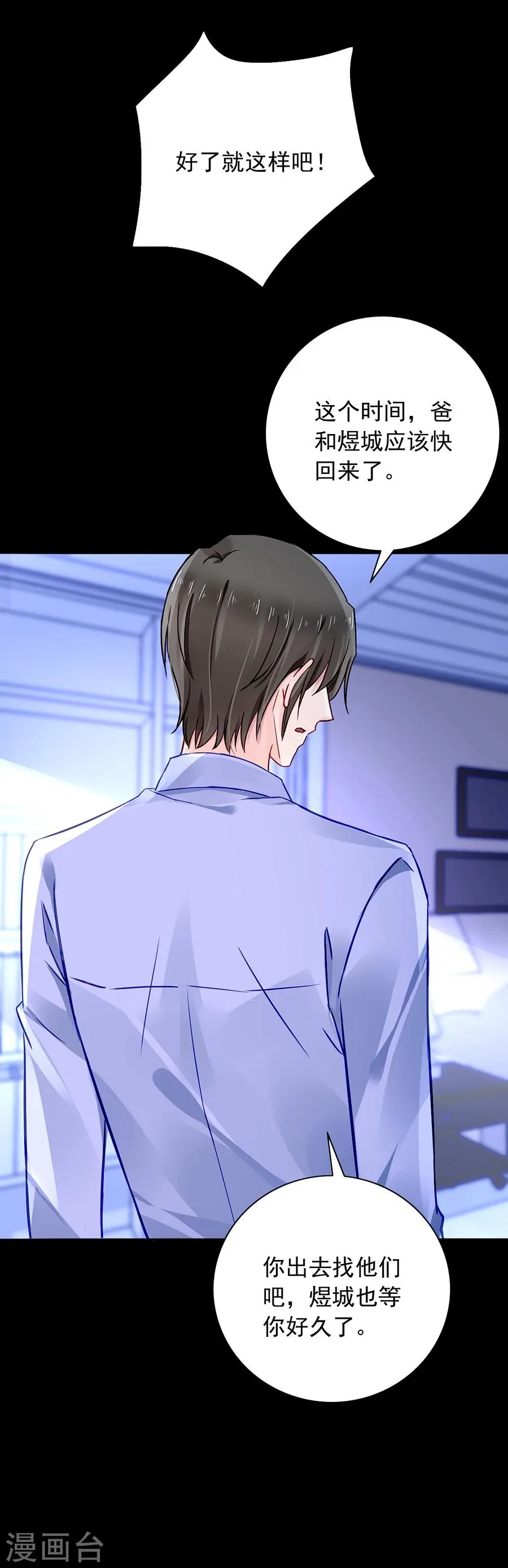 第115话 萧琳娜，我回来了！ 第4页