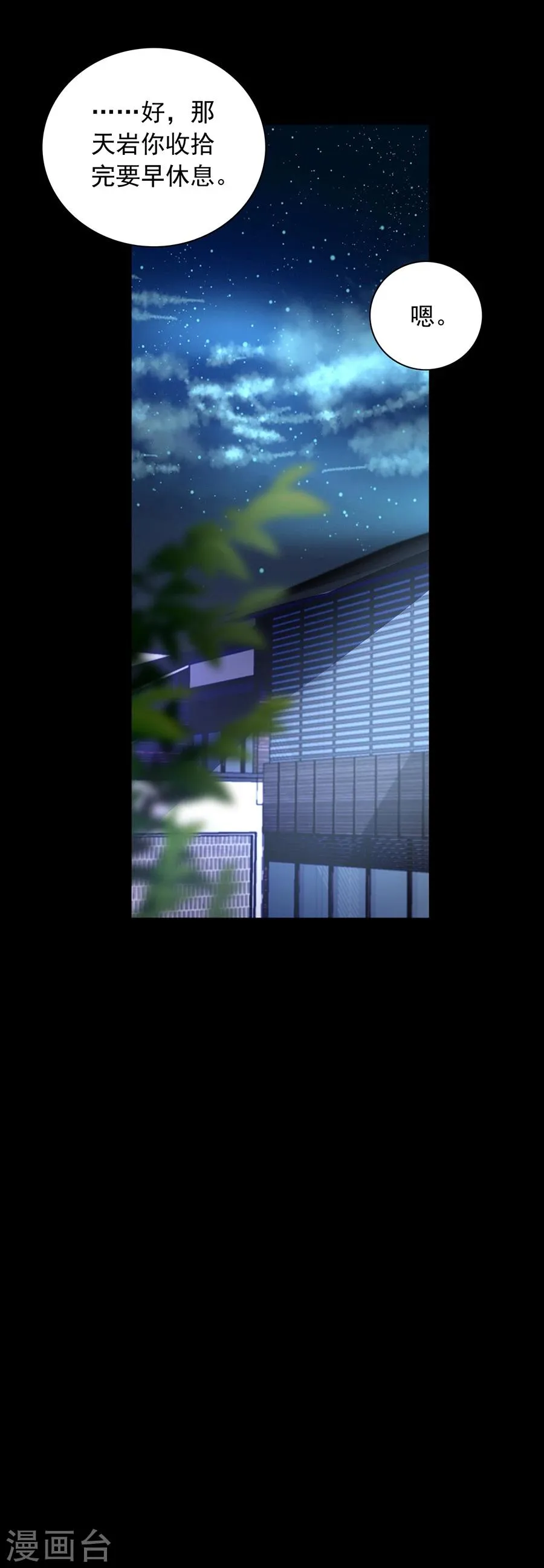 第115话 萧琳娜，我回来了！ 第5页