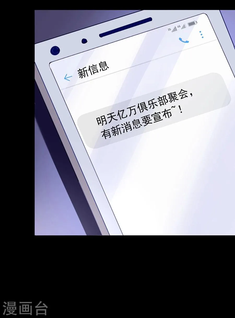第115话 萧琳娜，我回来了！ 第7页