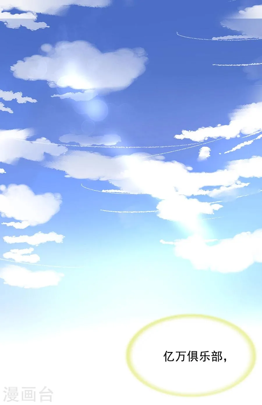 第115话 萧琳娜，我回来了！ 第8页