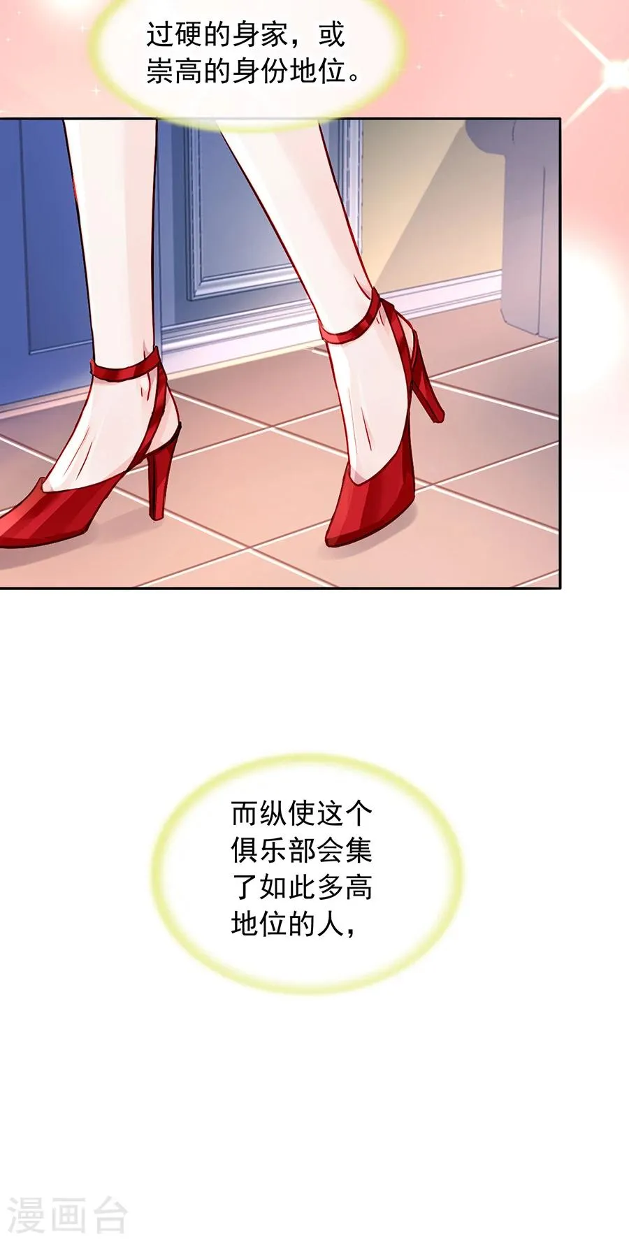 第115话 萧琳娜，我回来了！ 第10页