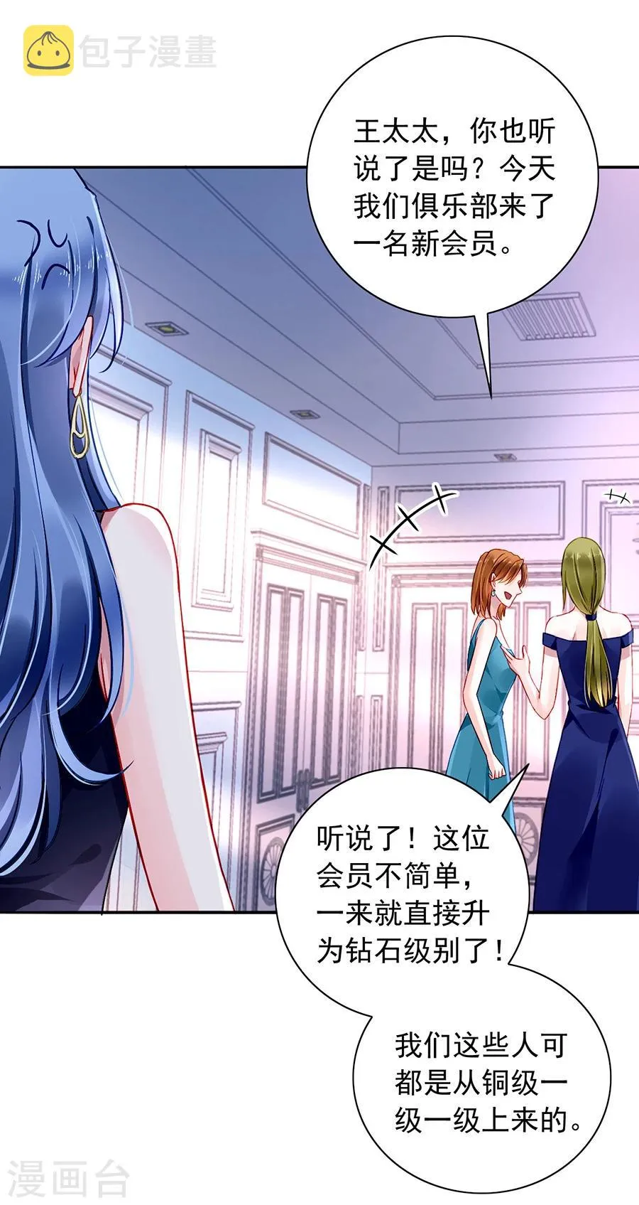第115话 萧琳娜，我回来了！ 第13页