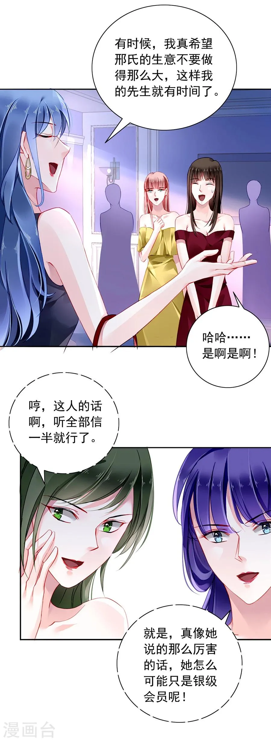 第115话 萧琳娜，我回来了！ 第16页