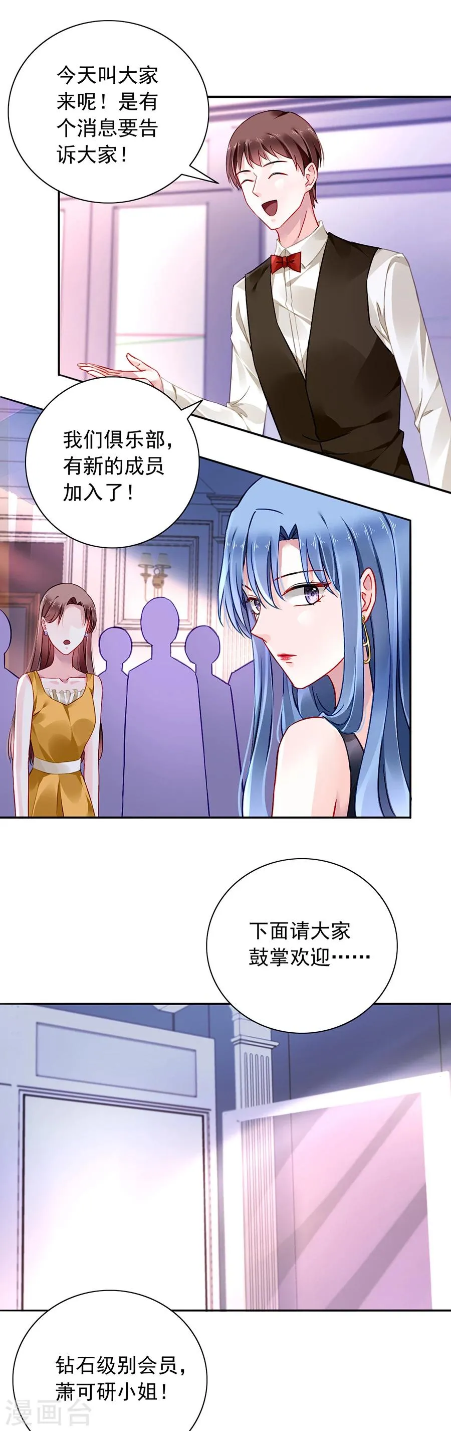 第115话 萧琳娜，我回来了！ 第18页
