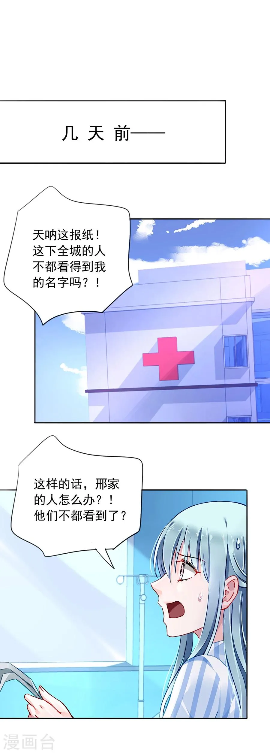 第115话 萧琳娜，我回来了！ 第20页
