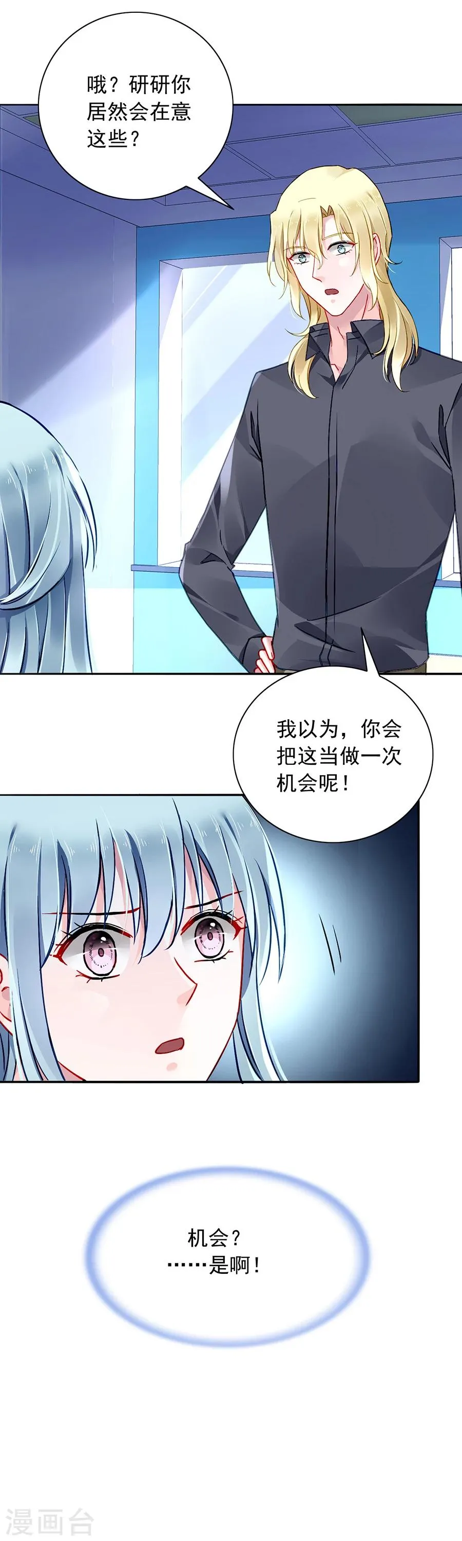 第115话 萧琳娜，我回来了！ 第21页