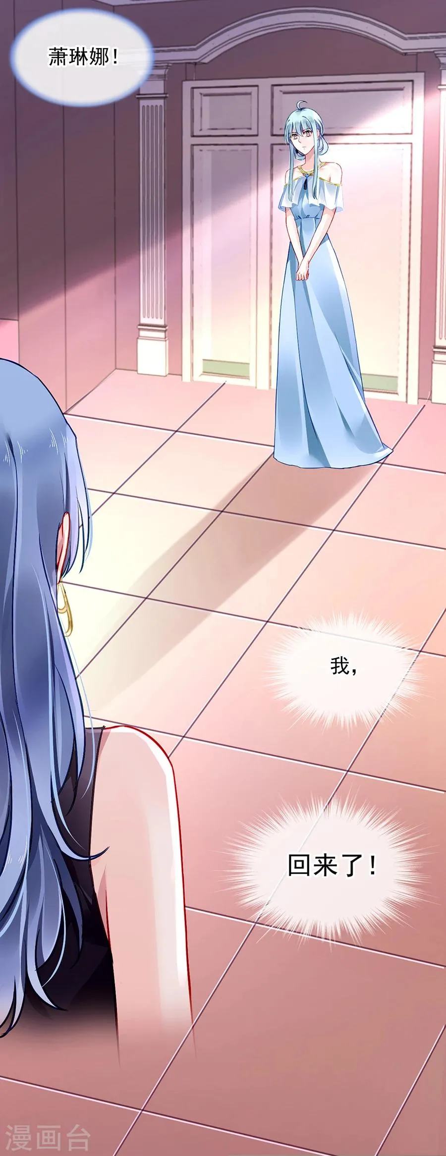 第115话 萧琳娜，我回来了！ 第23页