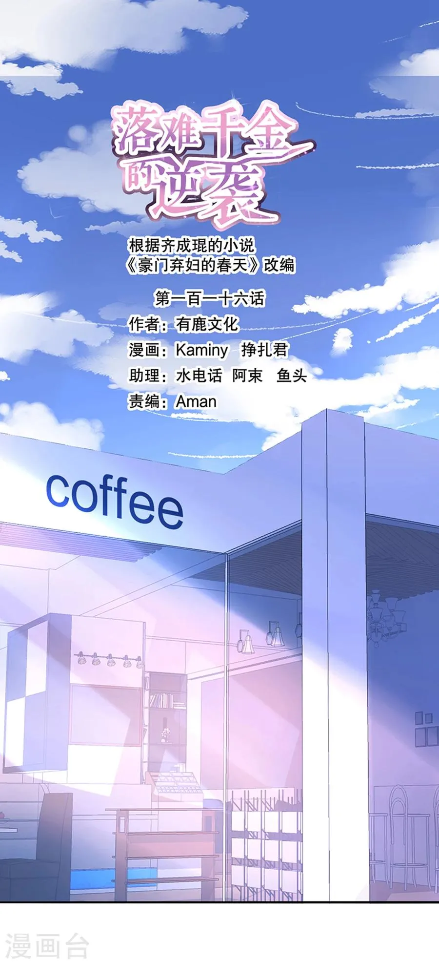 第116话 我要夺回煜城 第1页