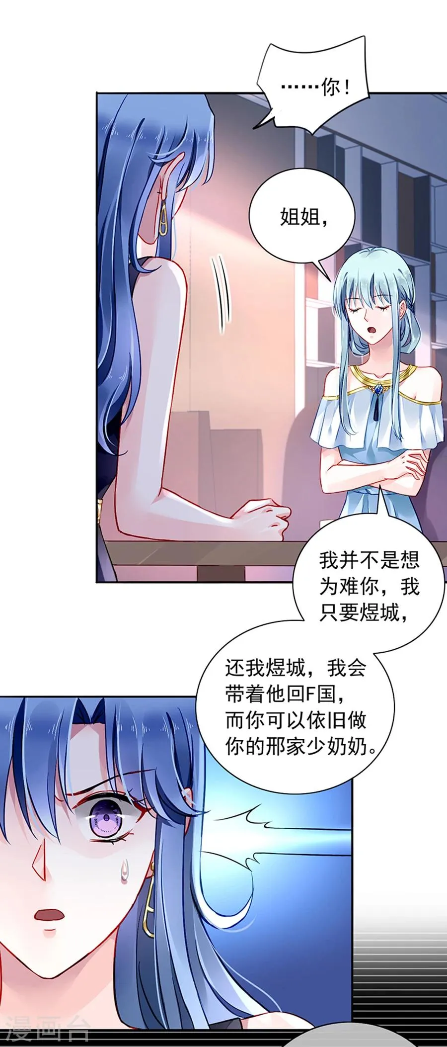 第116话 我要夺回煜城 第7页