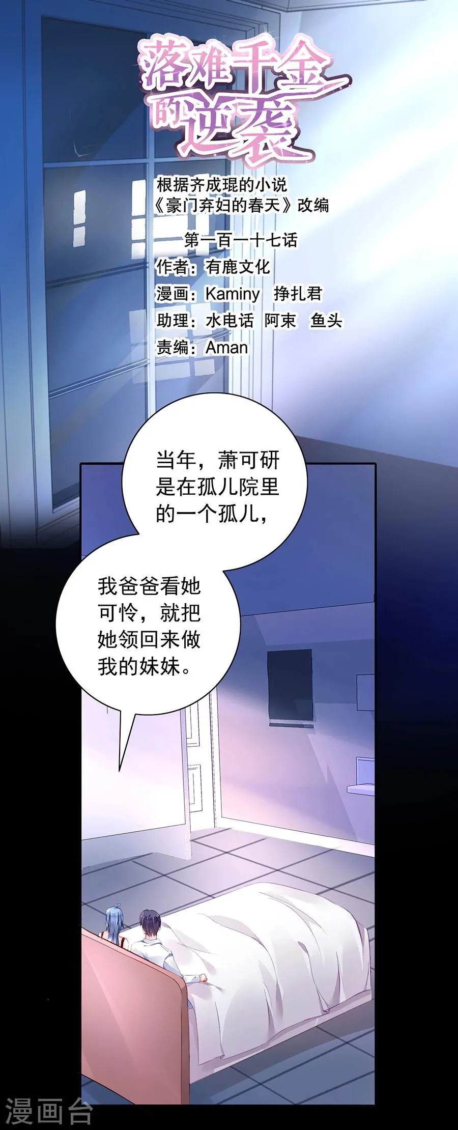 第117话 她从来没把我当姐姐 第1页