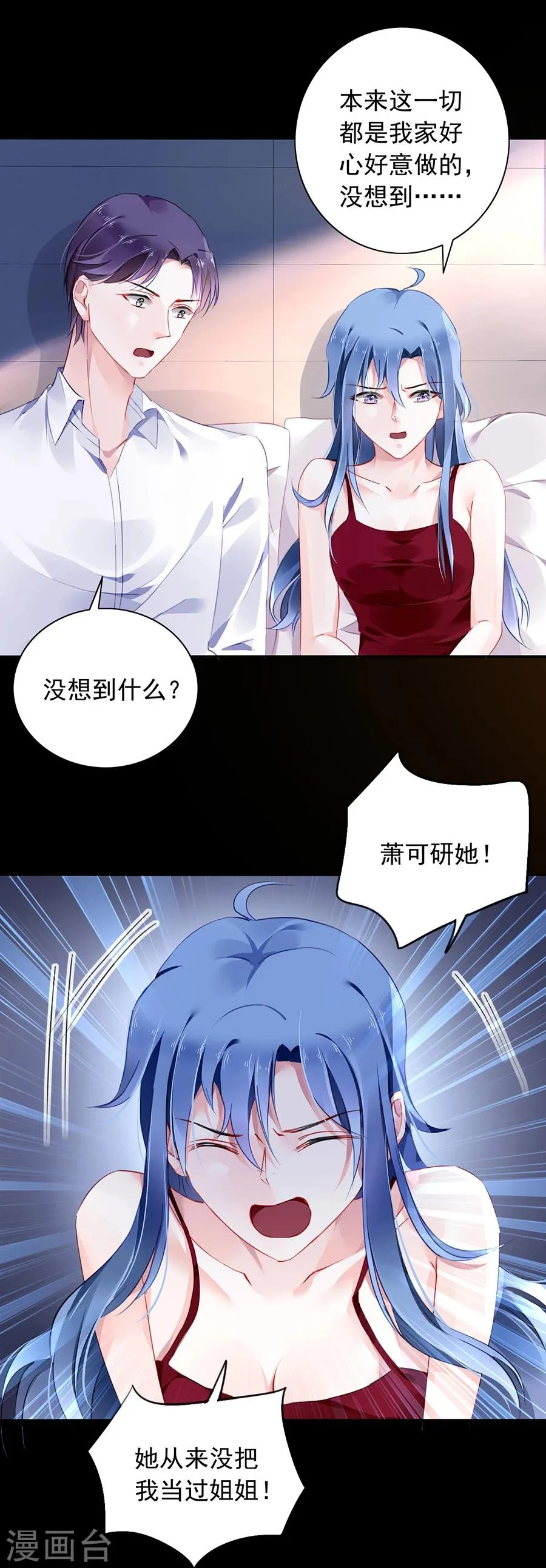 第117话 她从来没把我当姐姐 第2页