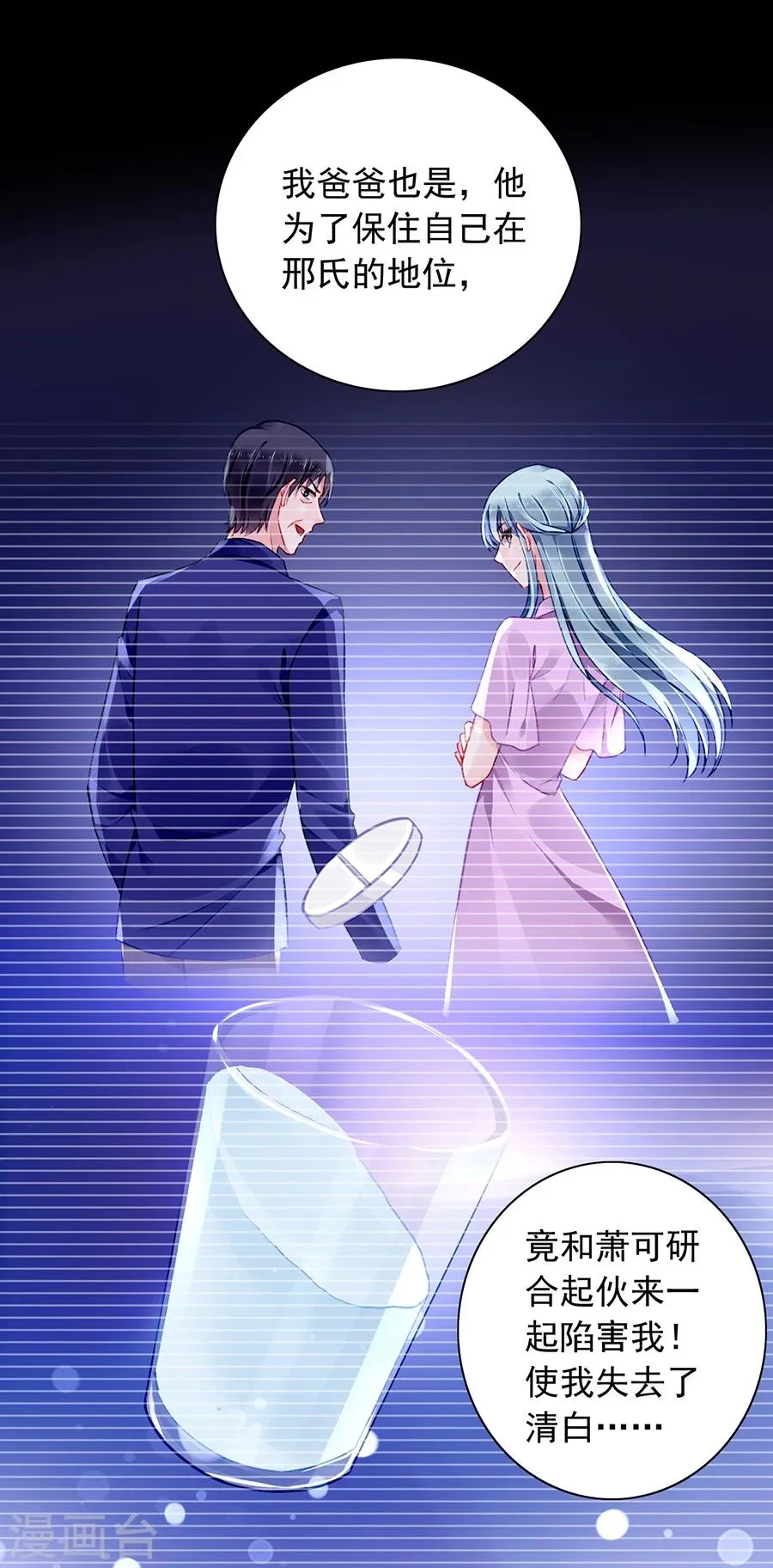 第117话 她从来没把我当姐姐 第3页