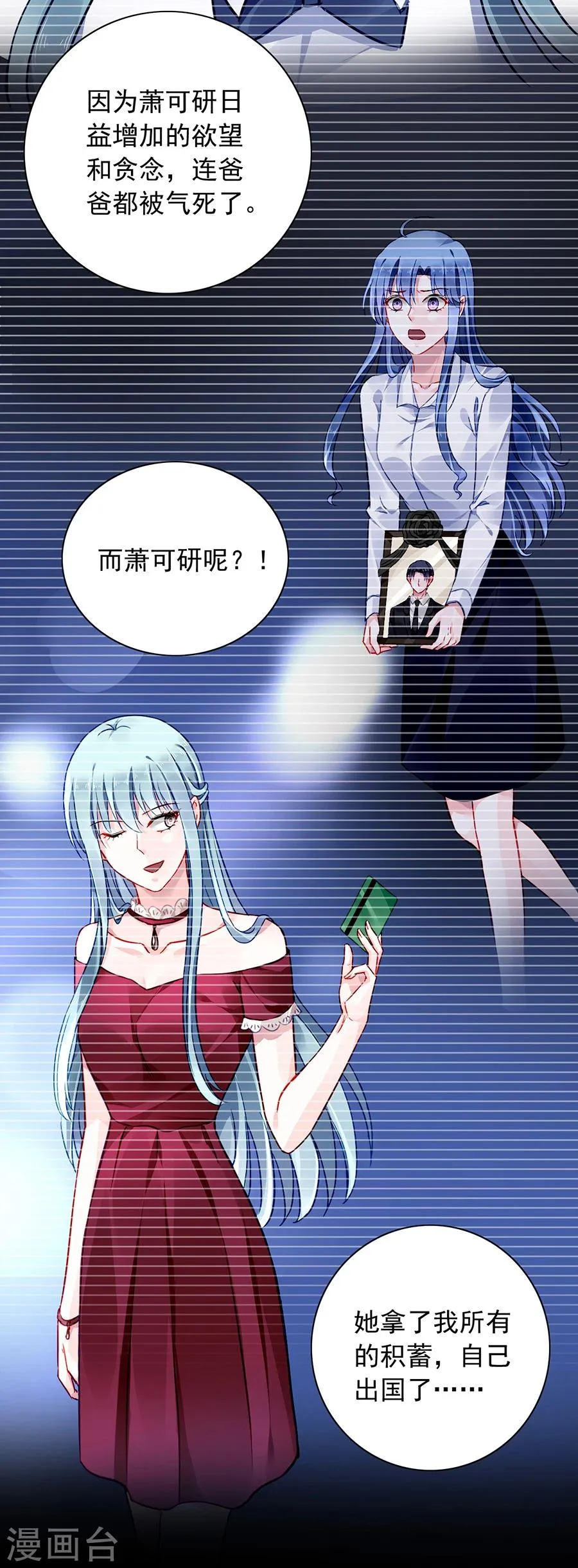第117话 她从来没把我当姐姐 第5页