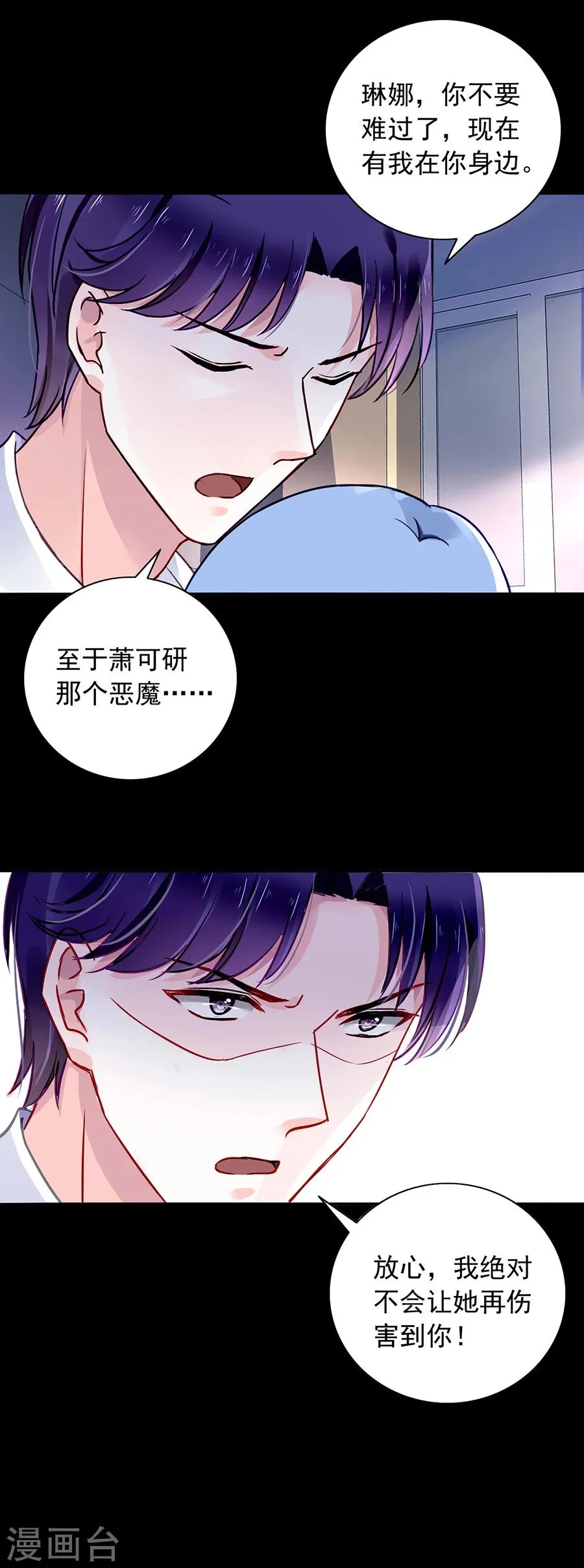 第117话 她从来没把我当姐姐 第7页