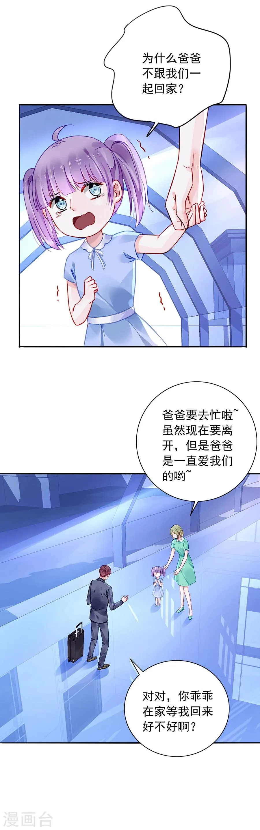 第117话 她从来没把我当姐姐 第9页
