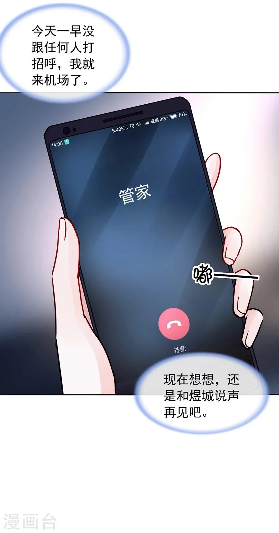 第117话 她从来没把我当姐姐 第12页