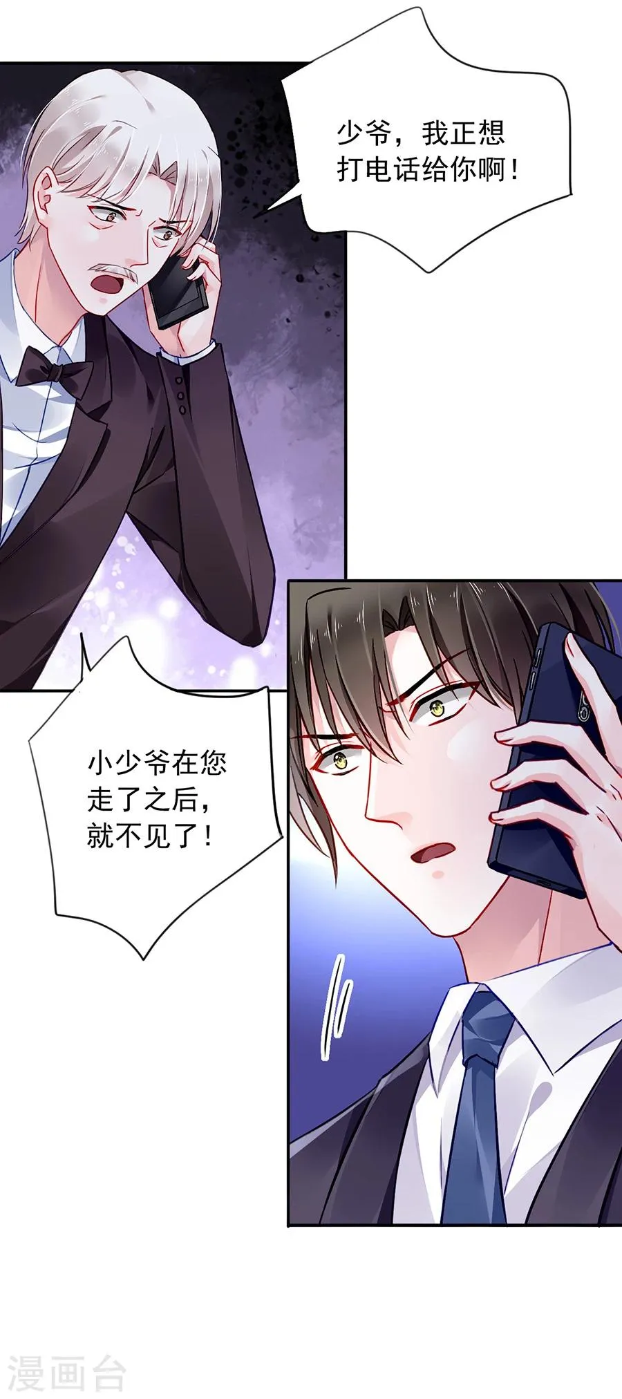 第117话 她从来没把我当姐姐 第14页