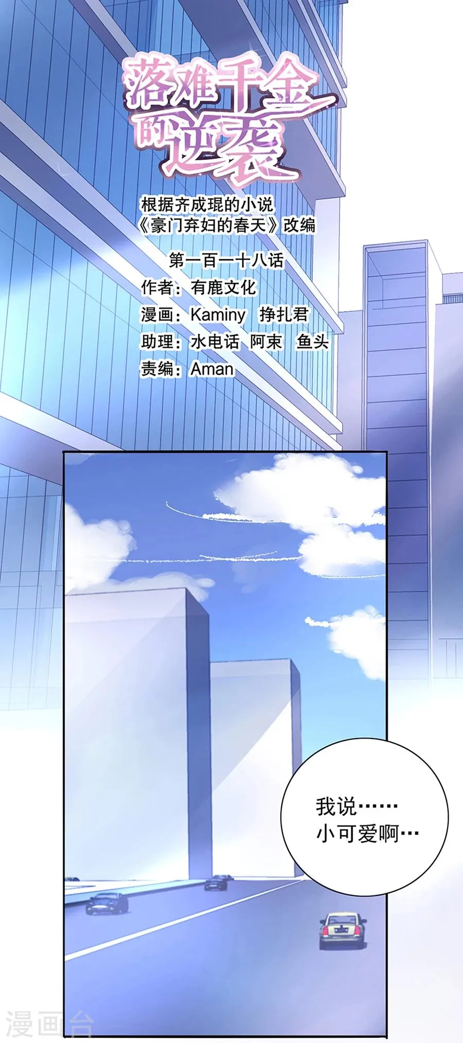 第118话 离家出走？！ 第1页