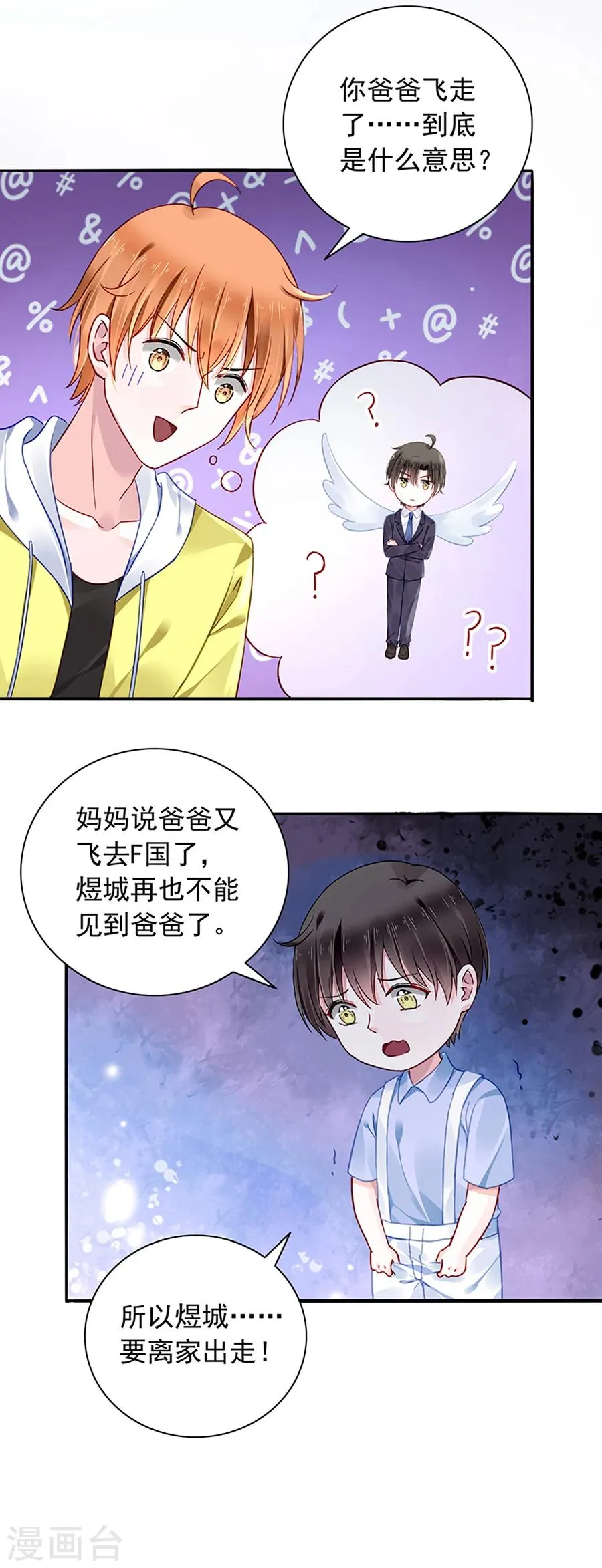 第118话 离家出走？！ 第2页
