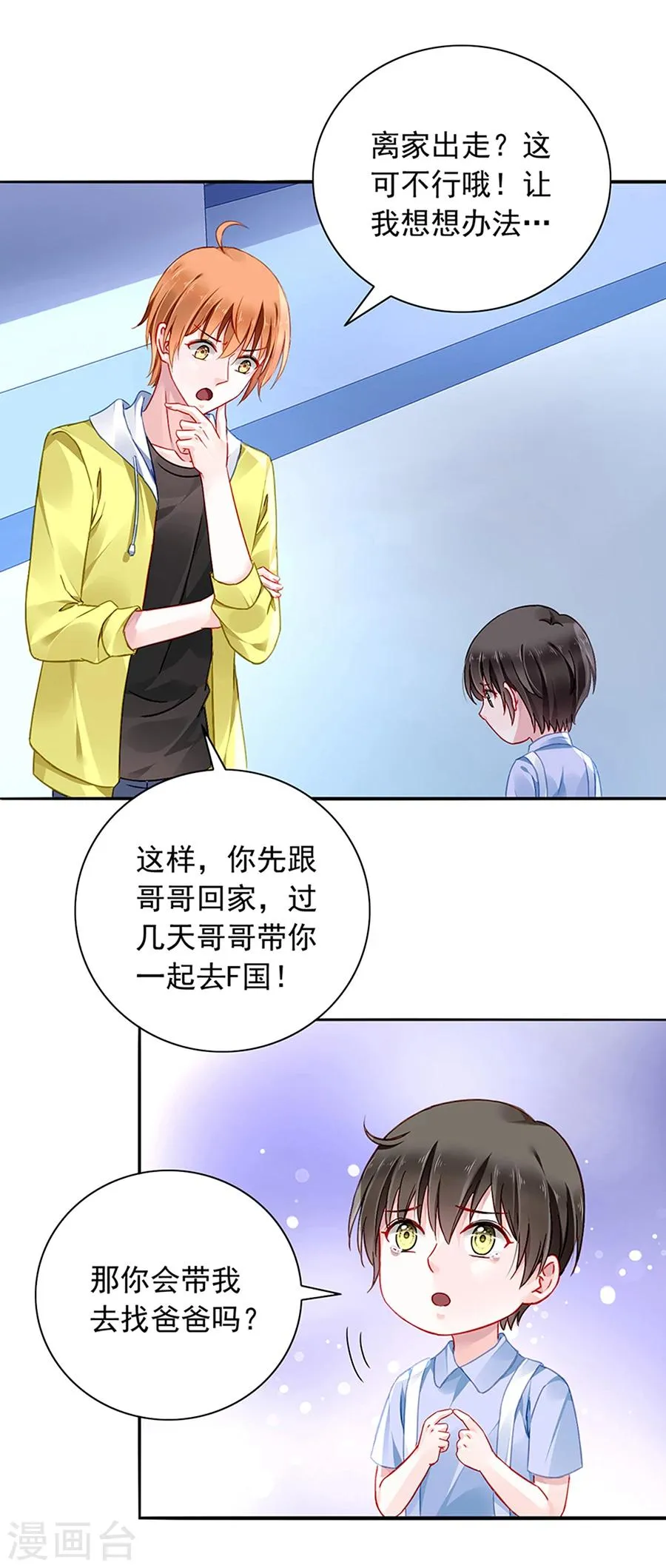 第118话 离家出走？！ 第3页