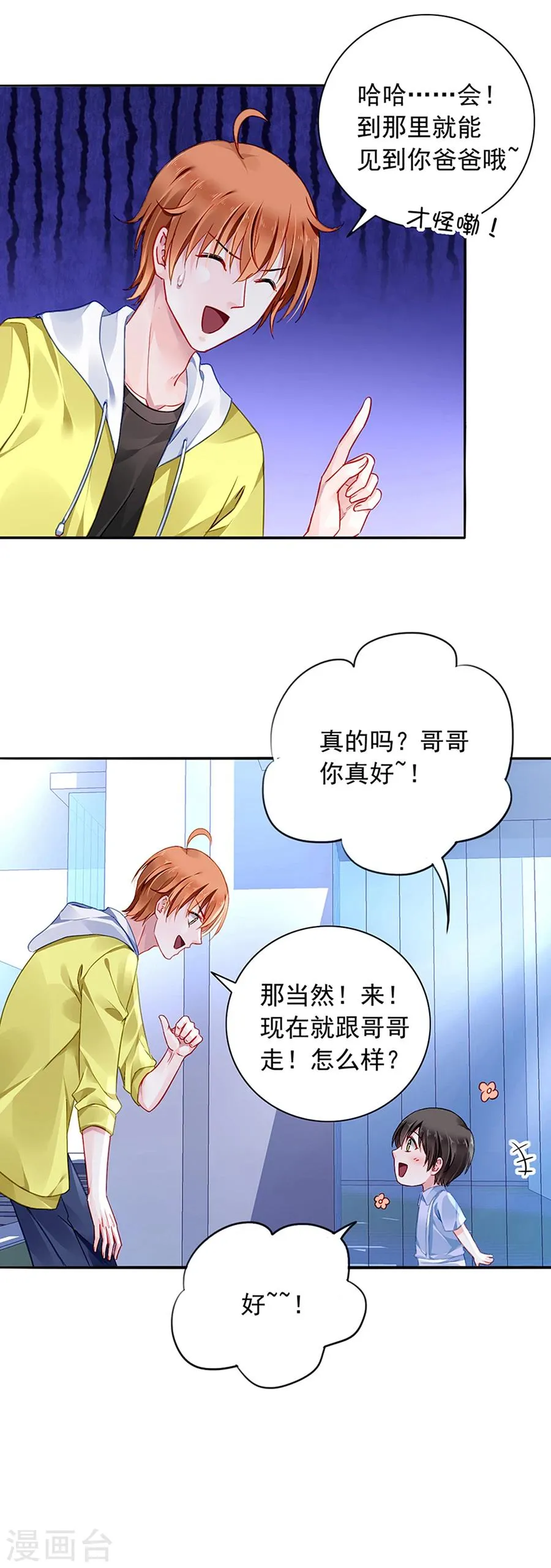 第118话 离家出走？！ 第4页