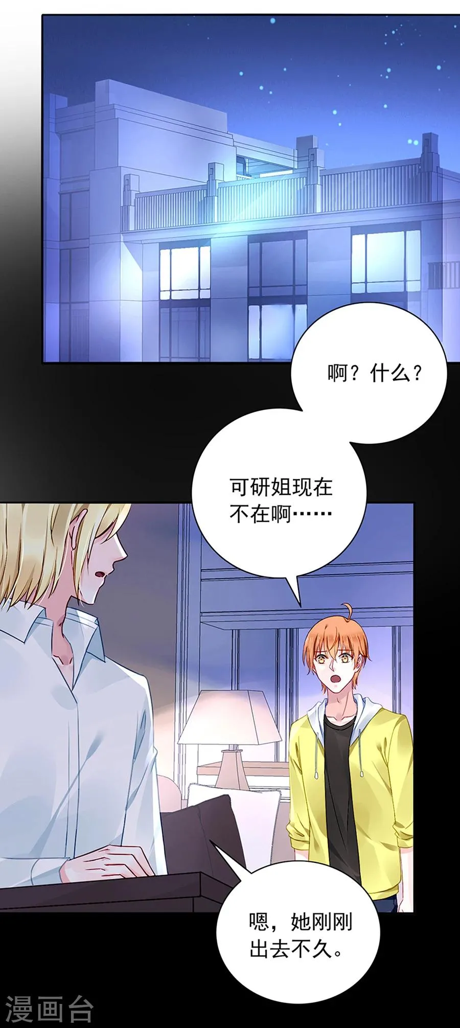 第118话 离家出走？！ 第6页
