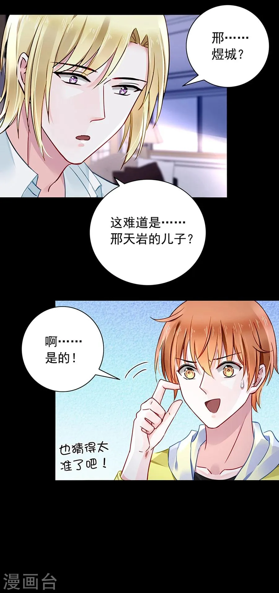 第118话 离家出走？！ 第9页