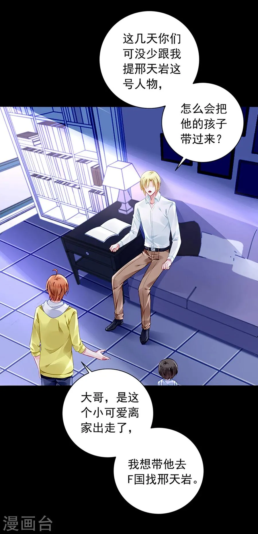 第118话 离家出走？！ 第10页