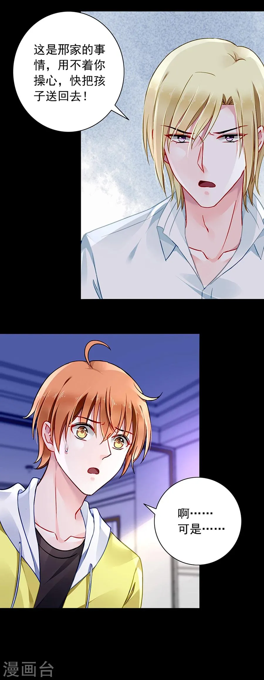 第118话 离家出走？！ 第11页