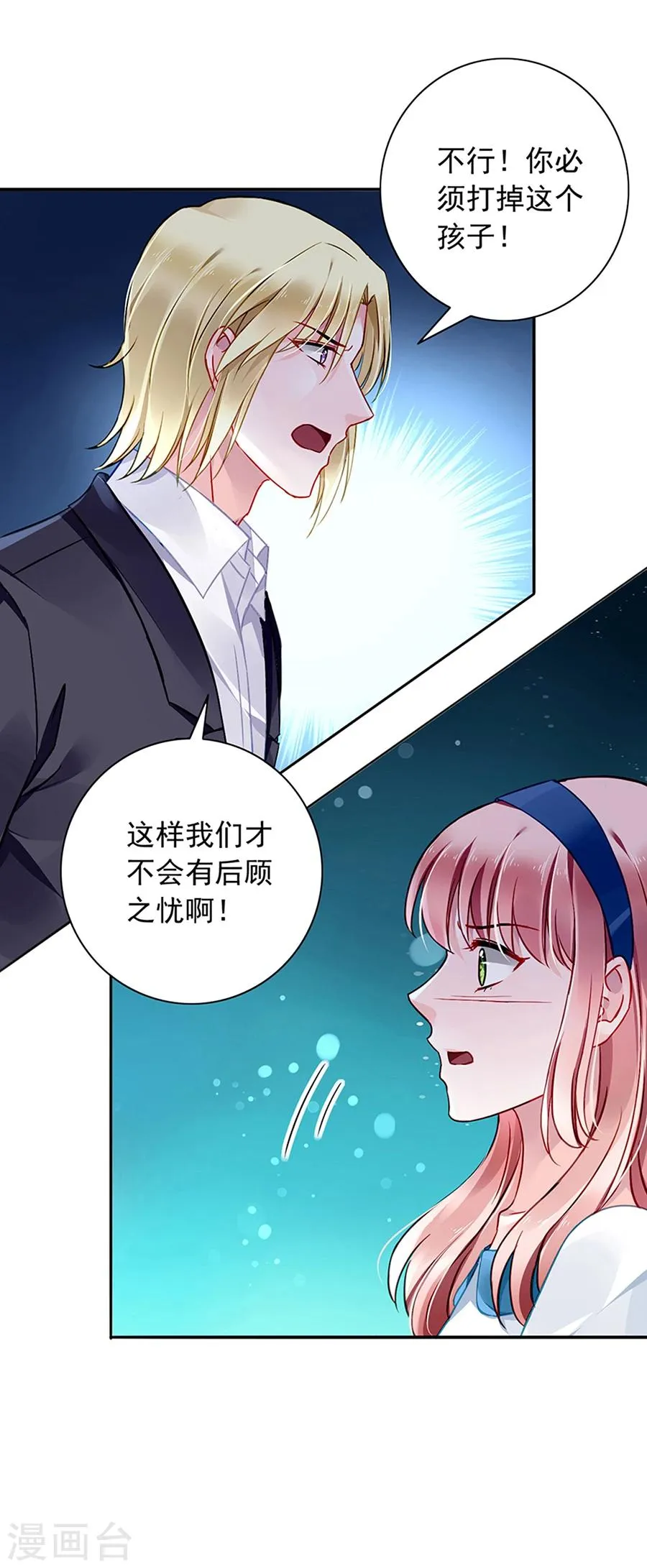 第118话 离家出走？！ 第16页