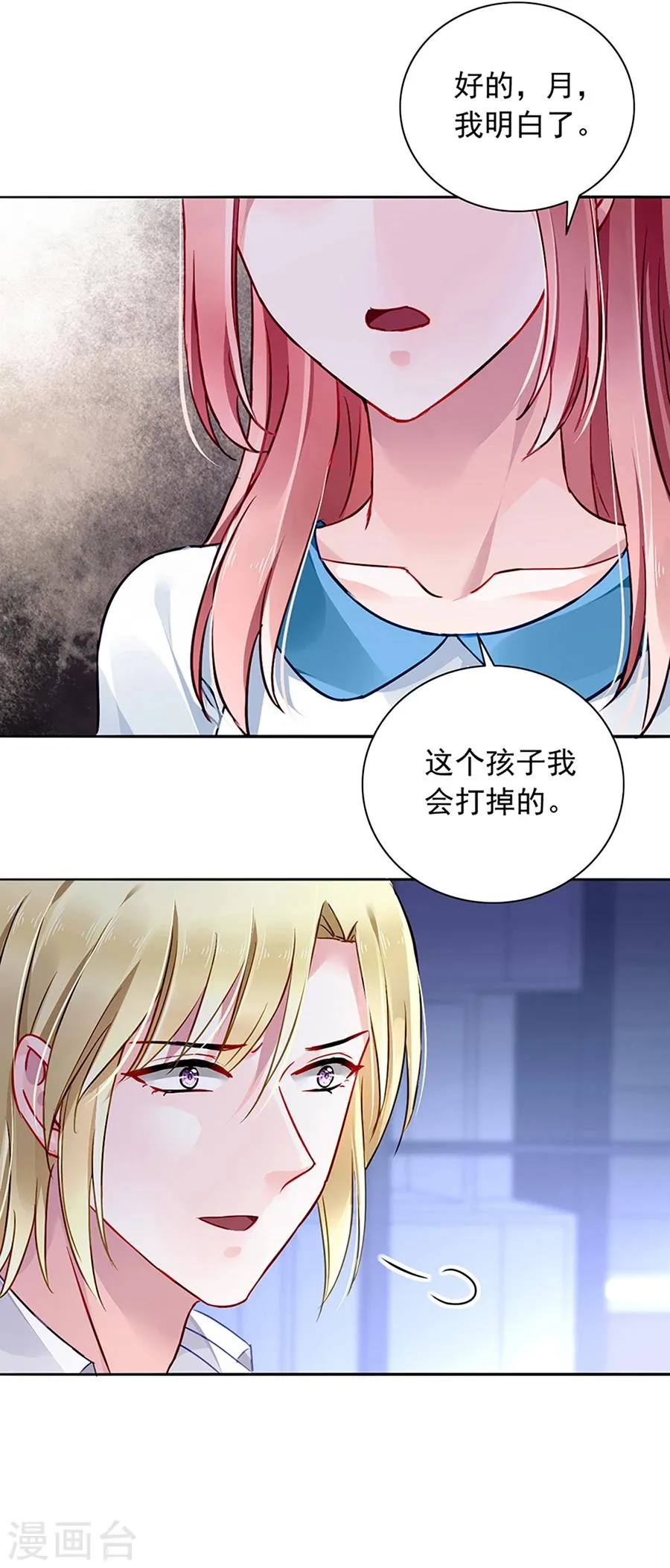 第118话 离家出走？！ 第18页