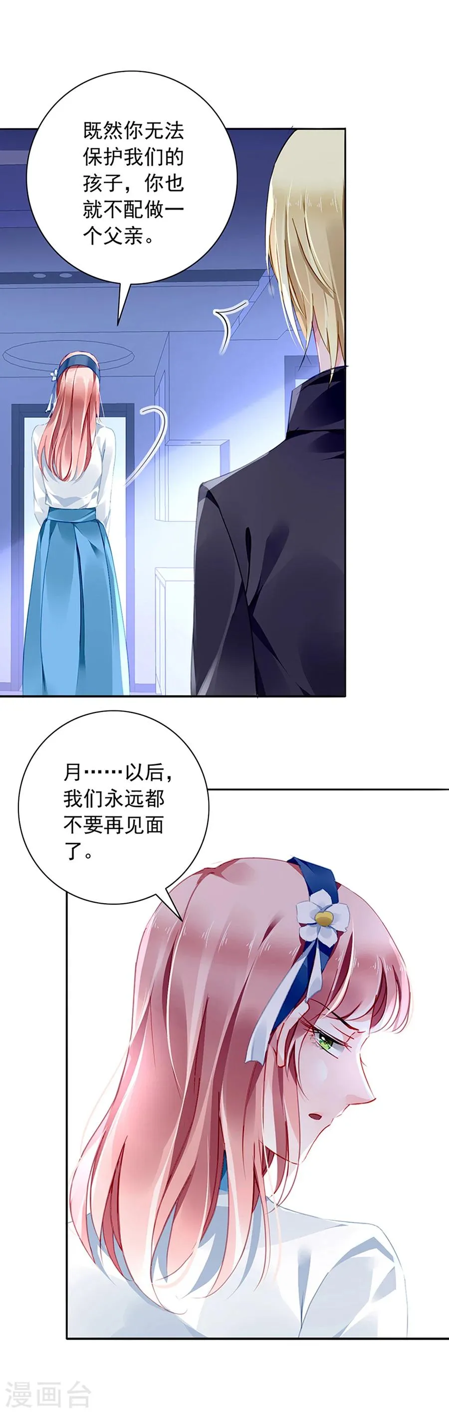第118话 离家出走？！ 第19页