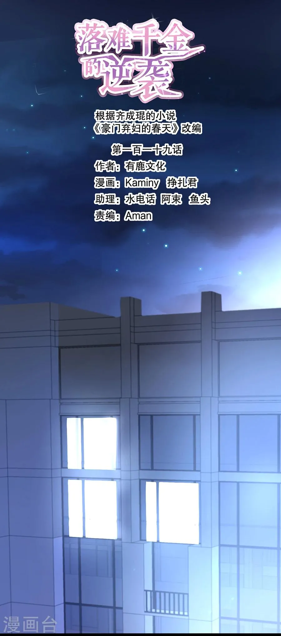 第119话 萧……阿姨 第1页