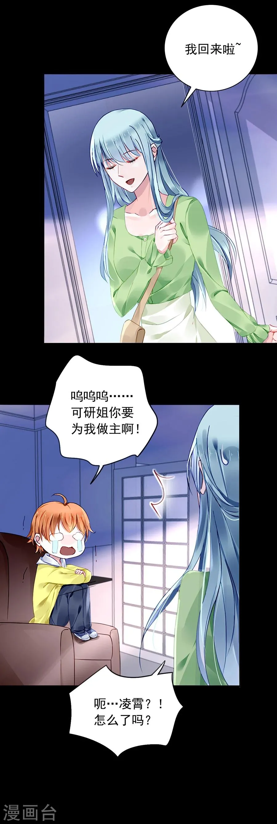 第119话 萧……阿姨 第2页