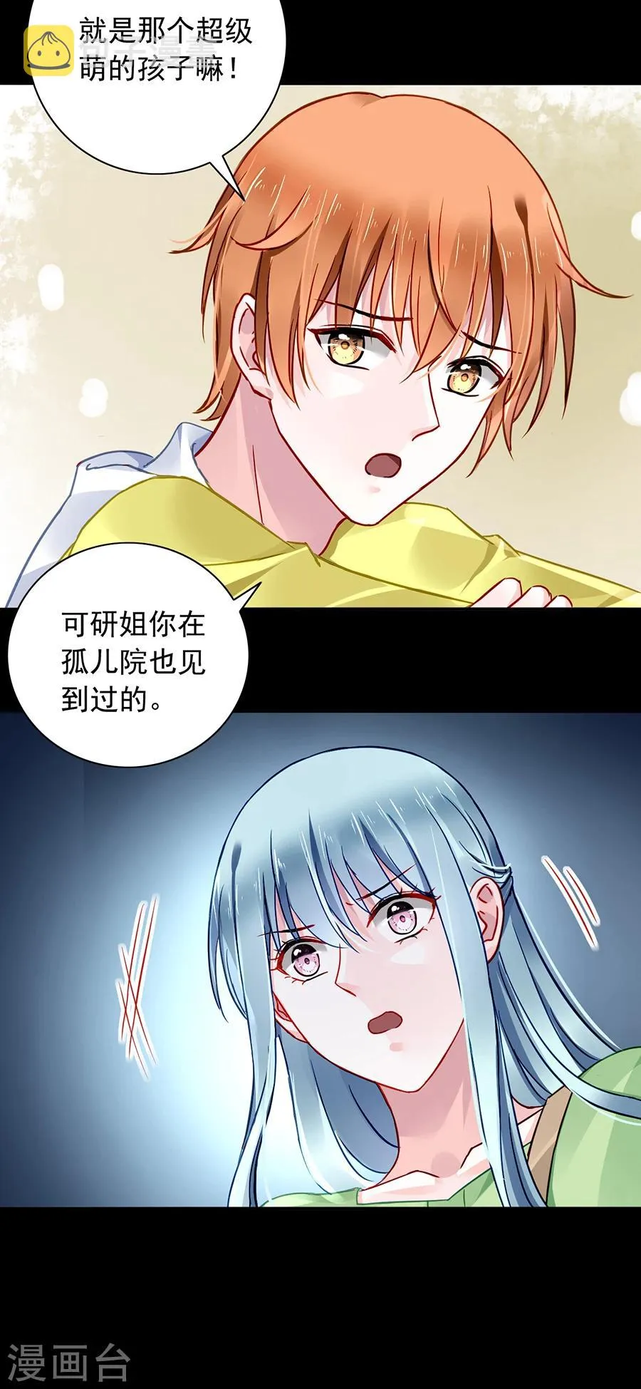 第119话 萧……阿姨 第4页